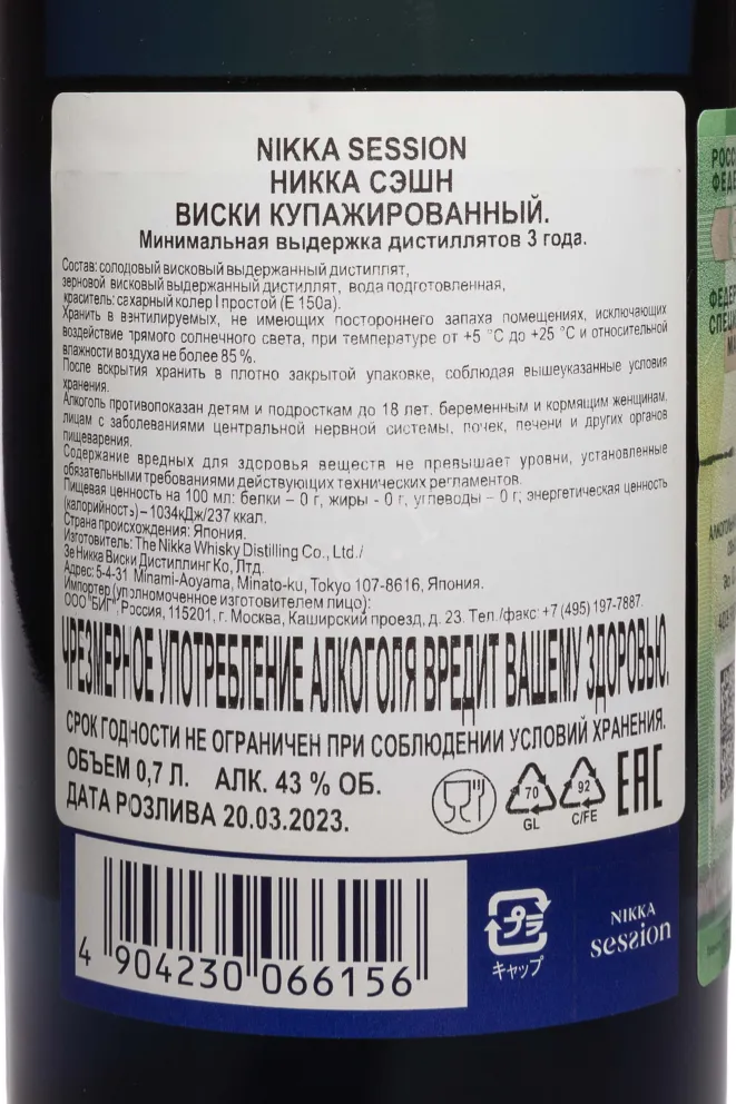 Контрэтикетка Nikka Session 0.7 л
