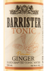 Этикетка Barrister Ginger 0.33 л