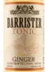 Этикетка Barrister Ginger 0.33 л