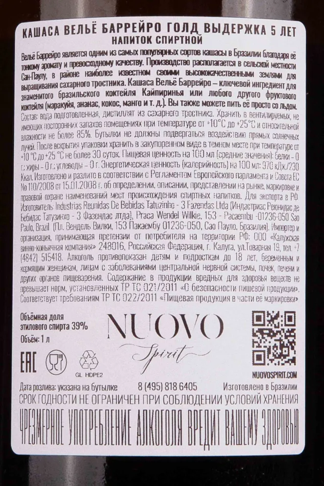 Контрэтикетка Velho Barreiro Gold 5 years 1 л