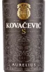 Этикетка Kovaсeviс Aurelius Special Edition 2021 0.75 л