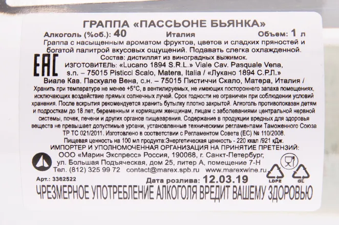 Граппа Passione Bianca  1 л