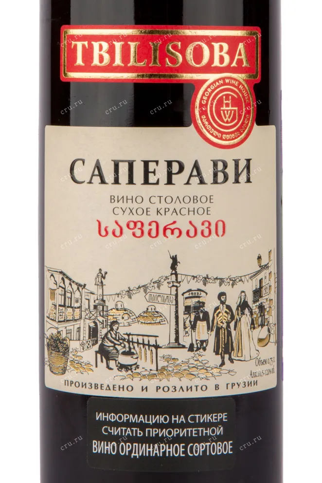 Вино Tbilisoba Saperavi 2020 0.75 л