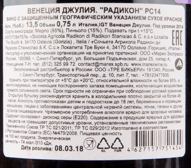 Вино Radikon RS14 2014 0.75 л