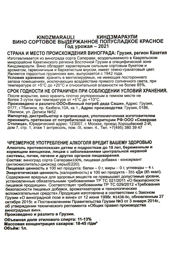 Вино Nikala's Wine Kindzmarauli 1 л