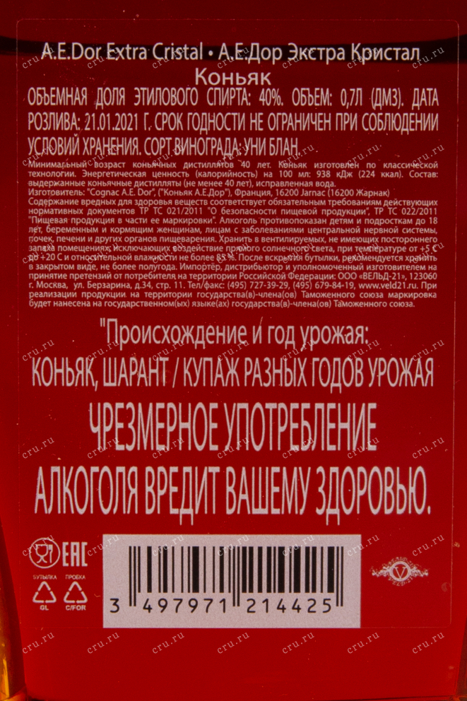 Коньяк A.E. Dor Extra Cristal in gift bag   0.7 л