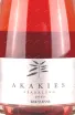 Игристое вино Kir-Yianni Akakies Sparkling 2023 0.75 л