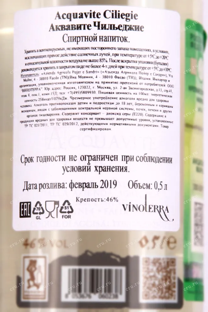Контрэтикетка Acquavita Ciliegie in gift box 0.5 л