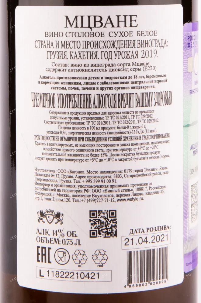 Вино Mtsvane Leksos Marani 2020 0.75 л