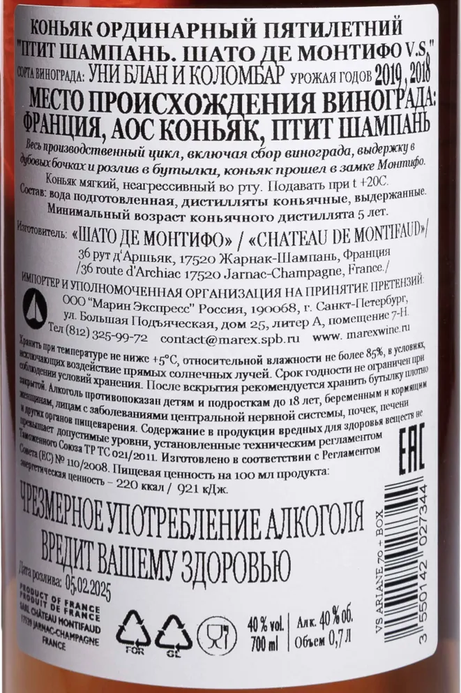 Коньяк Chateau Montifaud VS in tube  0.7 л