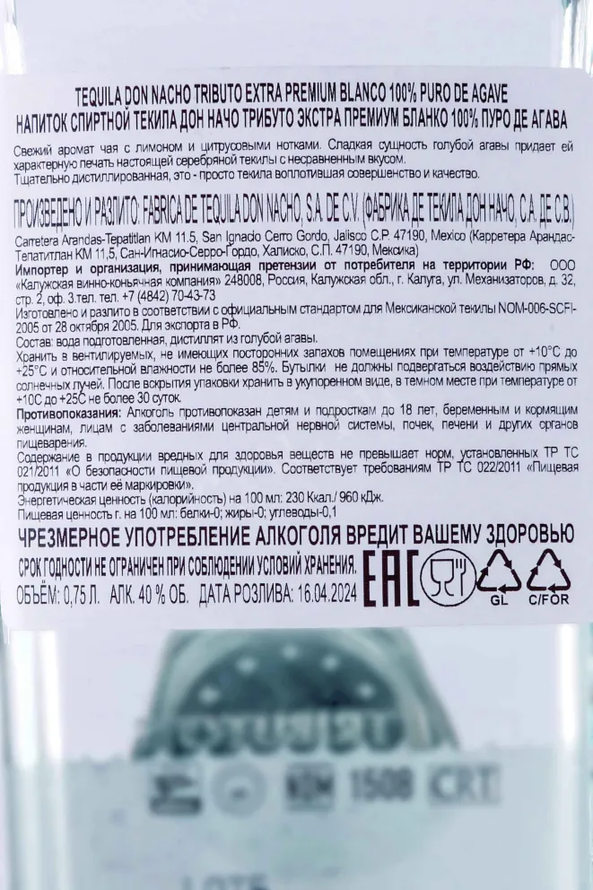 Контрэтикетка  Don Nacho Tributo Extra Premium Blanco 0.75 л