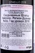 Контрэтикетка Othello Dominus Estate  2018 0.75 л