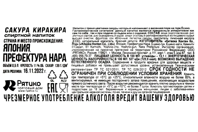 Контрэтикетка Sakura Kirakira with three flowers of sakura 0.5 л