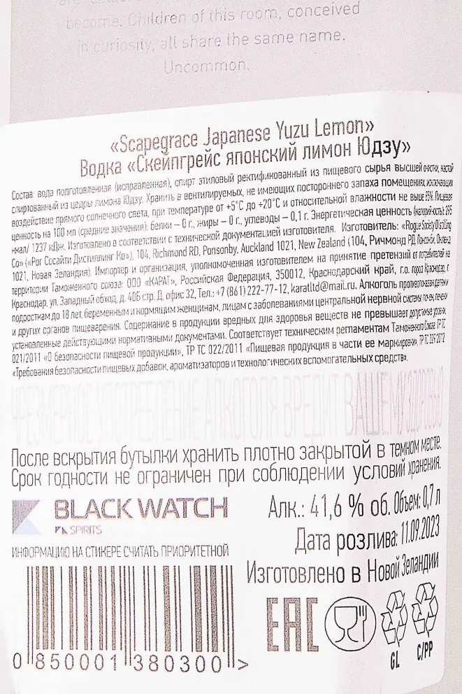 Контрэтикетка Scapegrac Japanese Yuzu Lemon 0.7 л