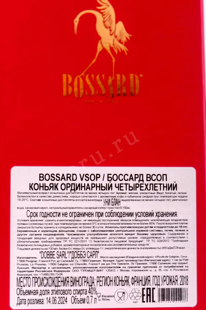 Контрэтикетка Bossard VSOP in gift box 0.7 л