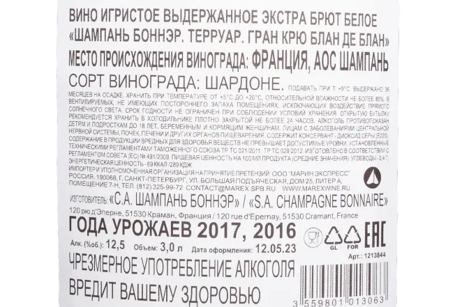Контрэтикетка Bonnaire Terroirs Grand Cru Blanc De Blancs in wooden box 2017 3 л