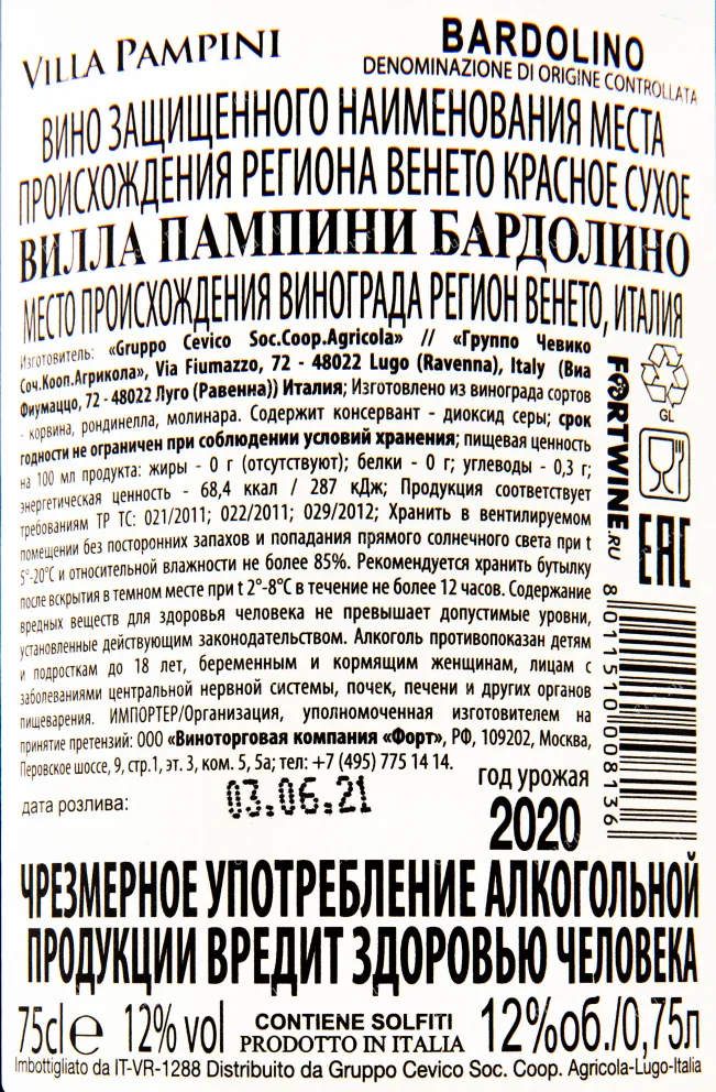 Вино Villa Pampini Bardolino DOC 2021 0.75 л