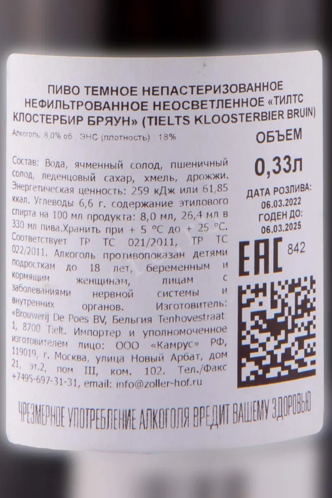 Контрэтикетка Tielts Kloosterbier Bruin 0.33 л