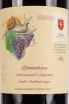 Этикетка Barbale Khvanchkara 2020 0.75 л