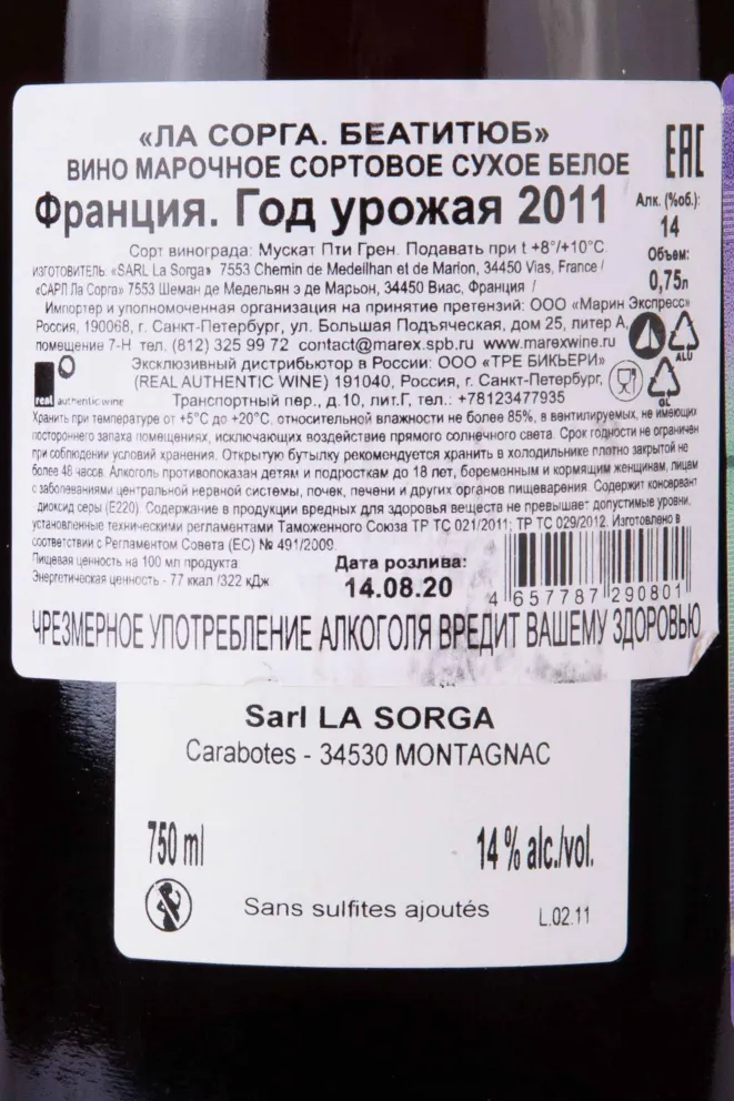 Контрэтикетка La Sorga Beatitube 2011 0.75 л