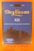 Этикетка Derbent KV 2013 0,25 л