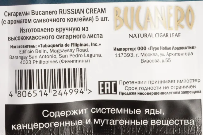Контрэтикетка Bucanero Russian Cream