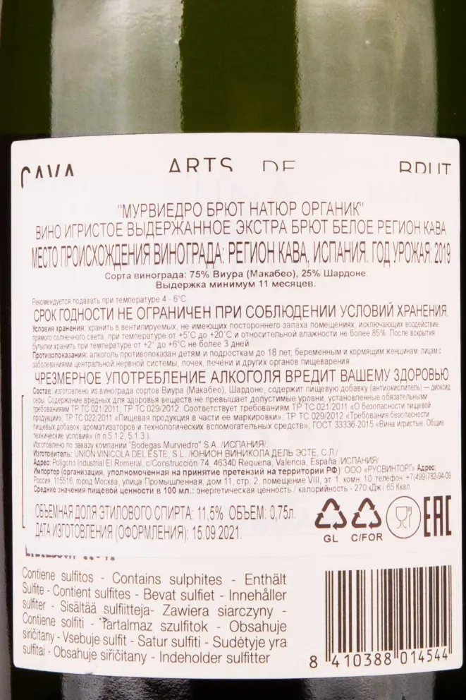Контрэтикетка Murviedro Arts de Luna Organic 2019 0.75 л