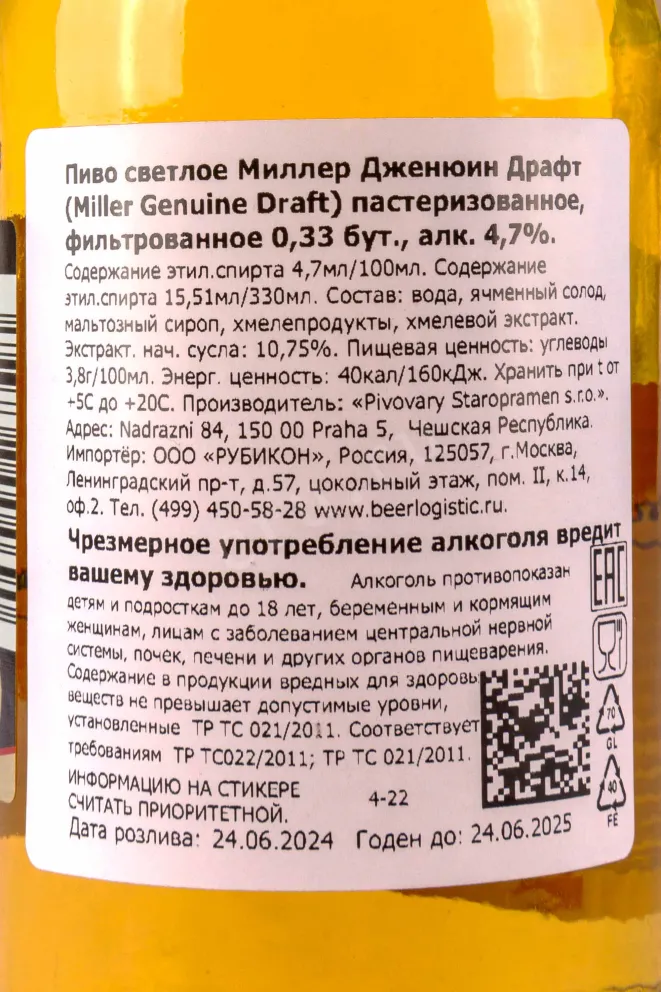 Контрэтикетка Miller Genuine Draft 0.33 л