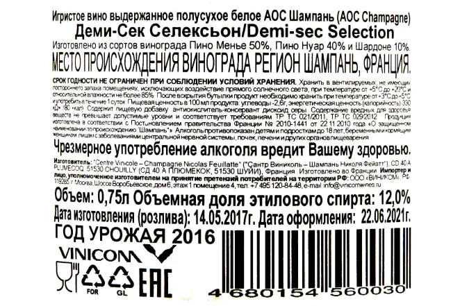 Контрэтикетка Nicolas Feuillatte Reserve Exclusive Demi-Sec Selection 0,75 л