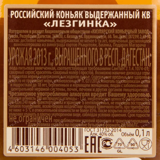 Коньяк Лезгинка КВ 6 лет  0.1 л