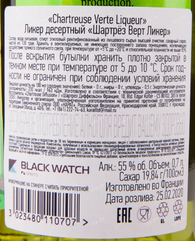 Контрэтикетка ликера Шартрез Зеленый 0.7