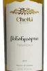 Этикетка Chelti Tsinandali 2023 0.75 л