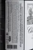 Контрэтикетка Chateau Canon Saint-Emilion 1er Grand Cru Classe AOC 2021 0.75 л