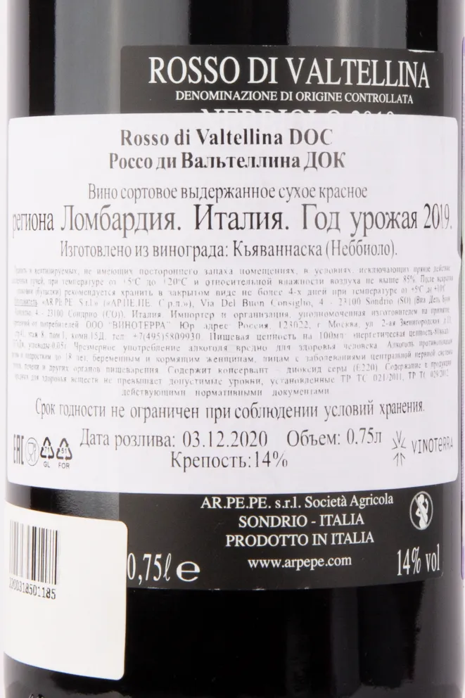 Контрэтикетка вина Россо ди Вальтеллиана 2019 0.75