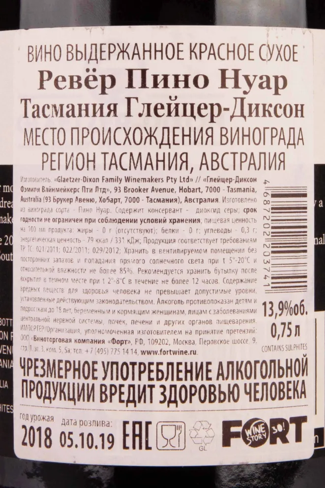 Контрэтикетка Glaetzer-Dixon Reveur Pinot Noir 2018 0.75 л