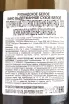 Контрэтикетка Vinselekt Michlovsky Rulandske Bile Standard Pozdni Sber 2020 0.75 л