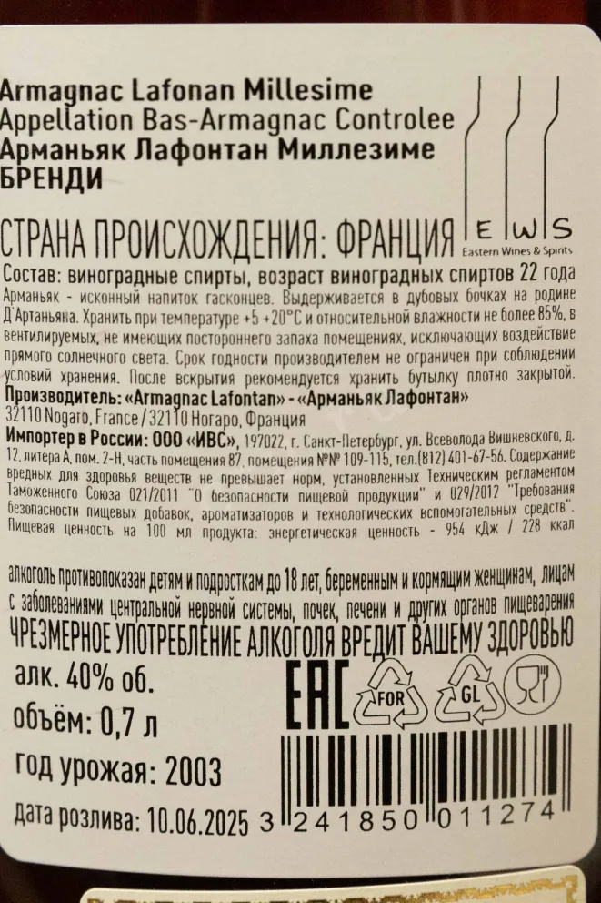 Контрэтикетка Lafontan in wooden box 2003 0.7 л