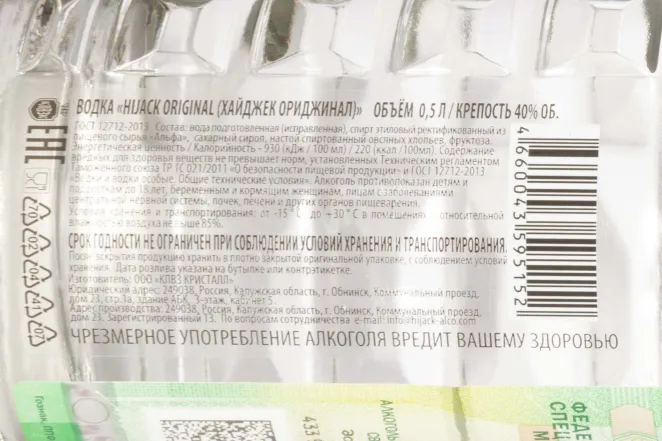 Контрэтикетка Hijack Original 0.5 л