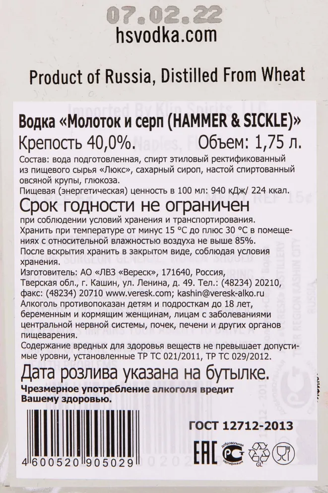 Контрэтикетка Hammer + Sickle in giftbox 1.75 л