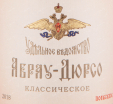 Этикетка игристого вина Абрау-Дюрсо Классическое Полусухое Белое 0.75 л