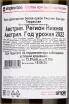 Контрэтикетка Riesling Von den Terrassen 2022 0.75 л