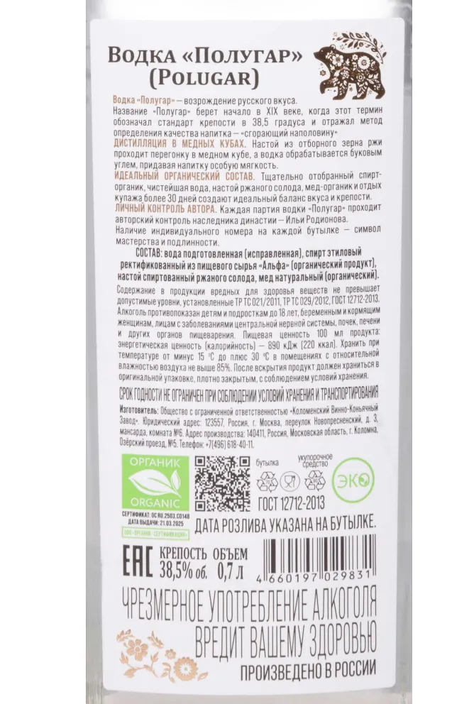 Контрэтикетка Polugar Traditional 0.7 л