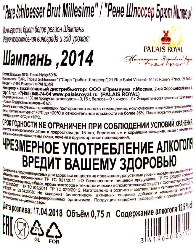 Контрэтикетка игристого вина Рене Шлоссер Брют Миллезим Винтаж 2014 0.75