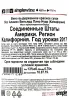 Контрэтикетка Los Alamos Wineyard Pinot Noir 2017 0.75 л