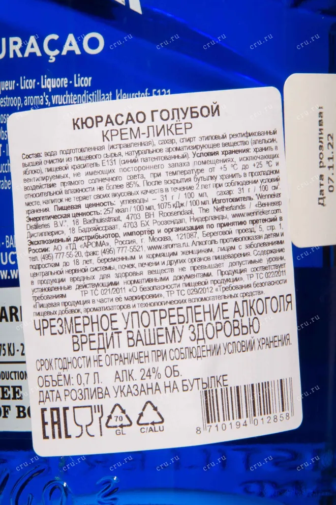 Контрэтикетка Wenneker Blue Curacao 0.7 л
