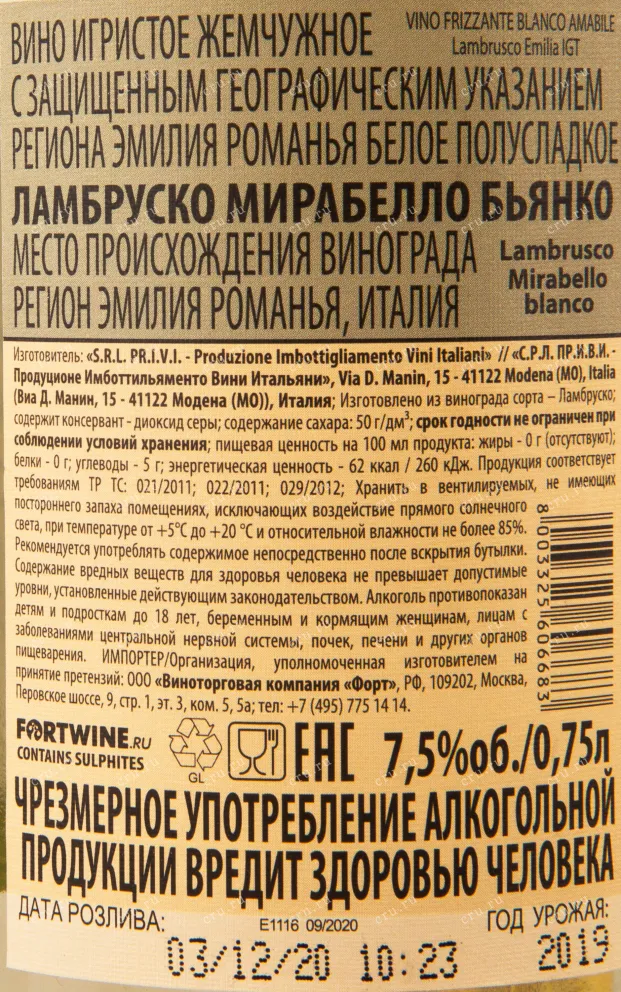 Контрэтикетка игристого вина Lambrusco Mirabello Bianco 0.75 л