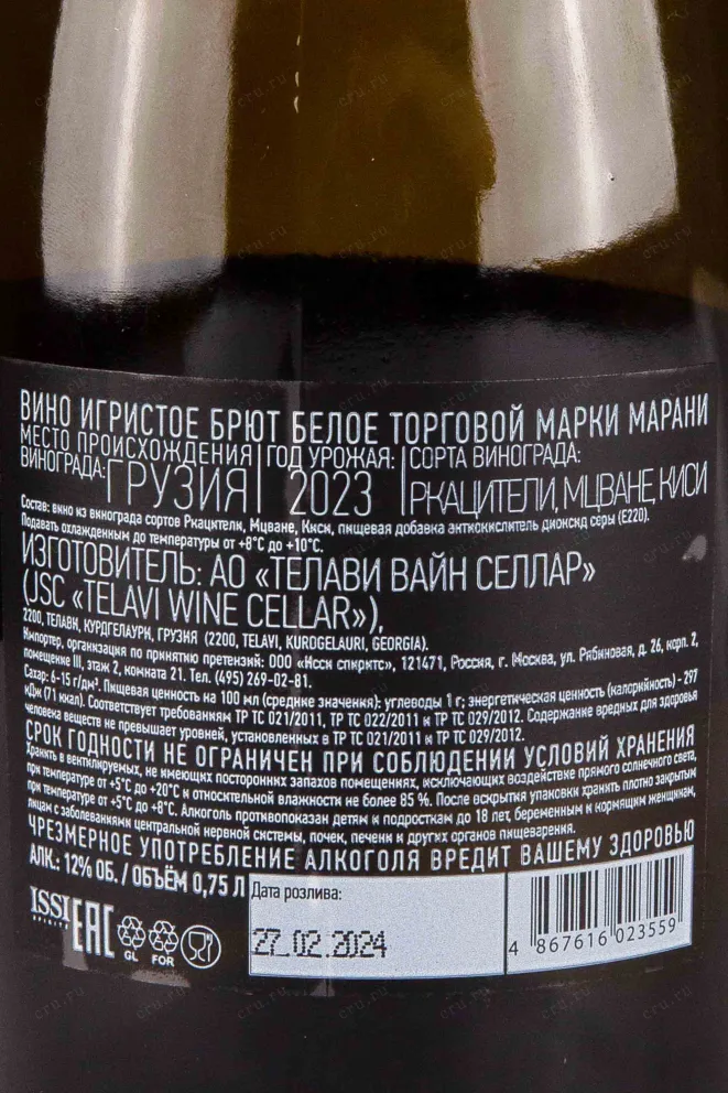 Игристое вино Marani Brut White 2023 0.75 л