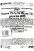 Контрэтикетка Kurni Oasi degli Algeli di Rossi 2019 0.75 л