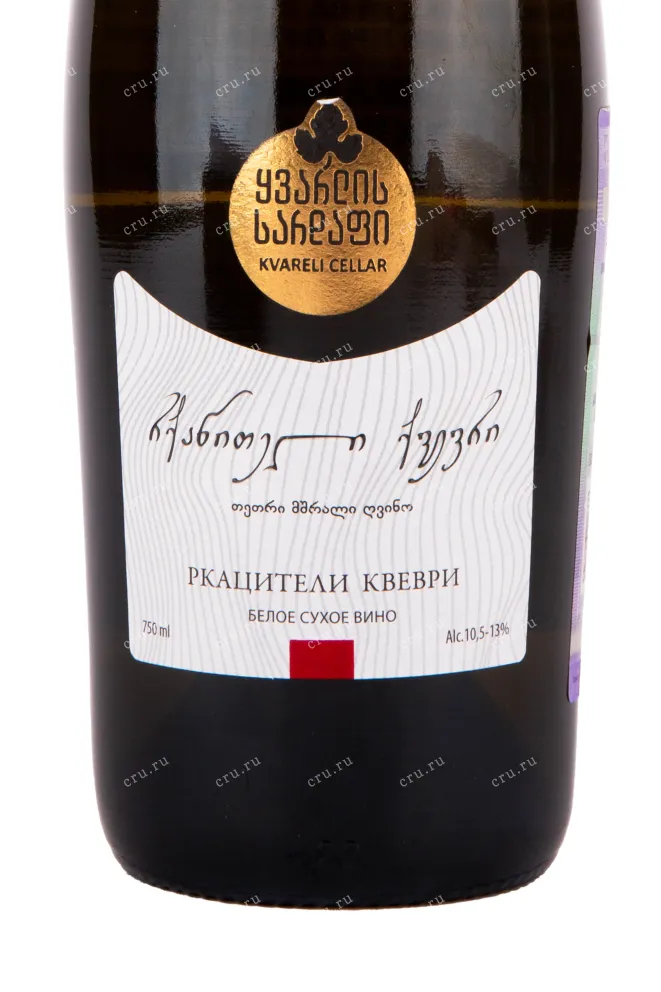Вино Kvareli Cellar Rkatsiteli Qvevri 2019 0.75 л