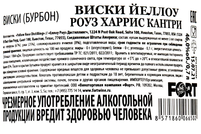 Контрэтикетка Yellow Rose Harris County (Bourbon) 0.75 л